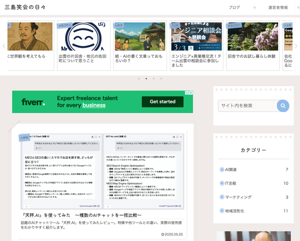 三島笑会ブログ